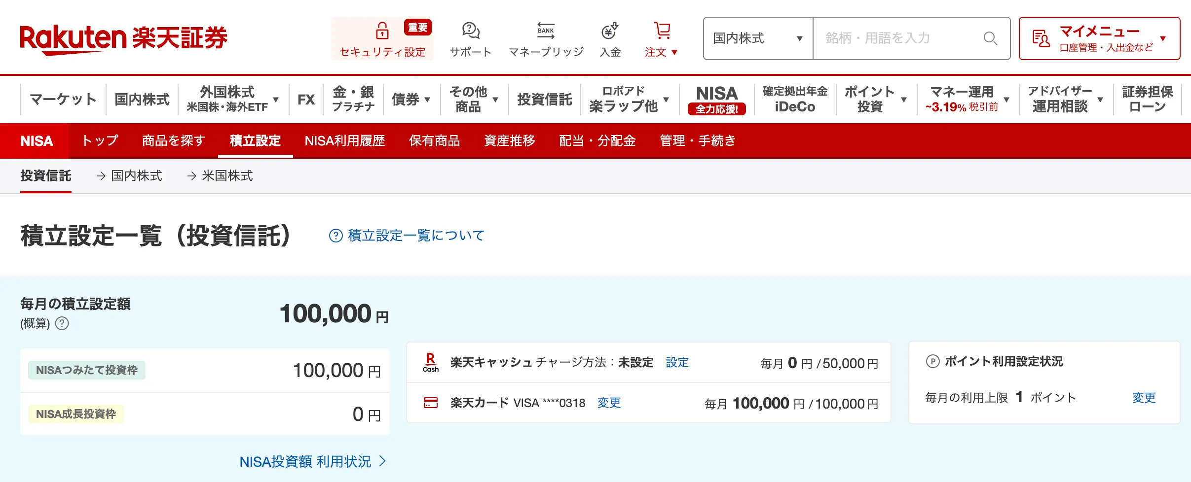 楽天証券の積立設定一覧。楽天カードで毎月10万円の積立が設定されている
