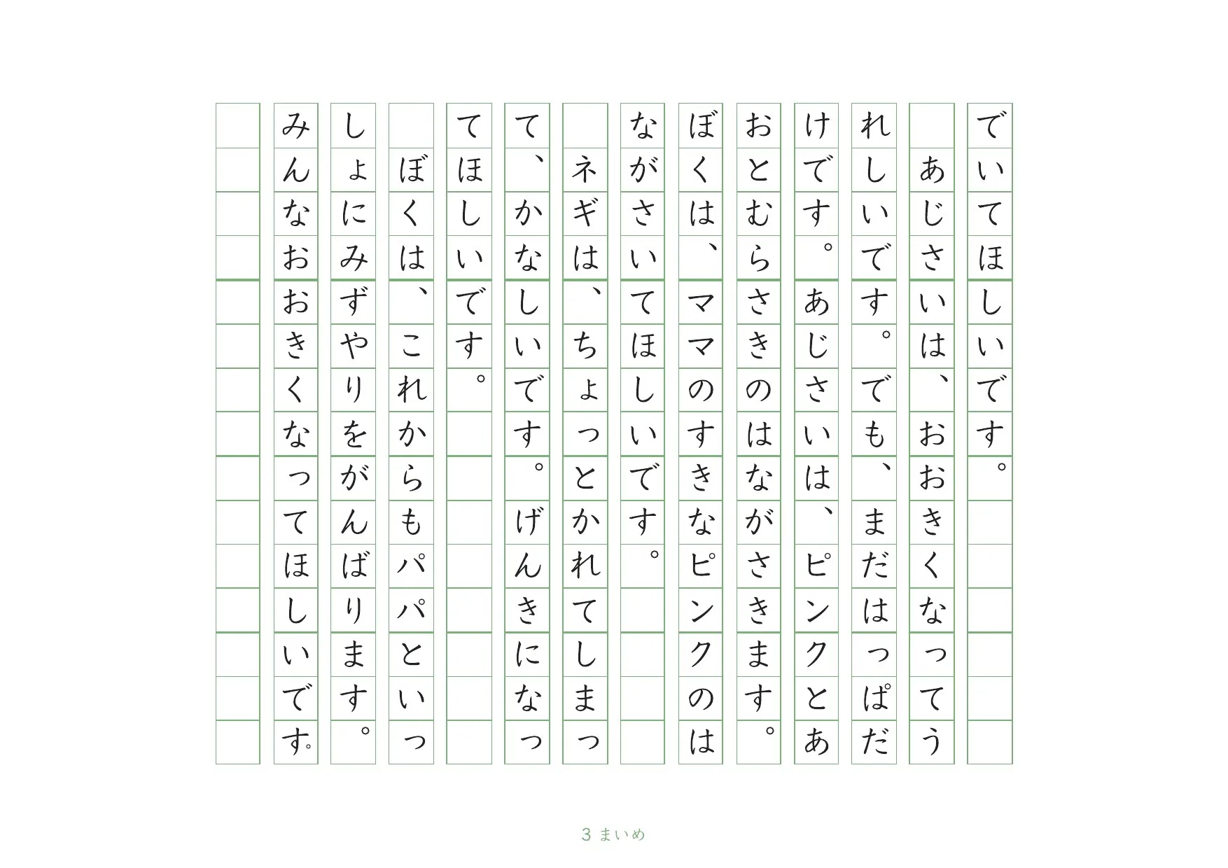 作文3枚目。あじさいとネギの話、これからもがんばる宣言
